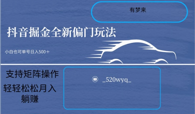 全新抖音倔金项目5.0，小白在家即可轻松操作，单号日入500+支持矩阵操作_80楼网创