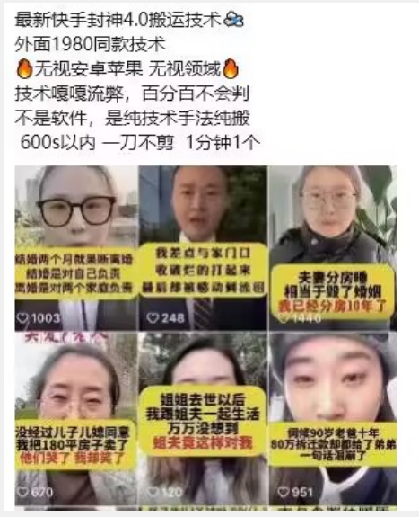 最新快手封神4.0搬运技术，收费1980的技术，无视安卓苹果 ，无视领域_80楼网创