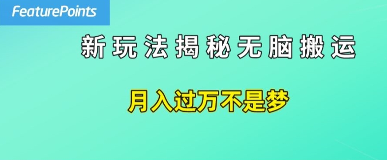 简单操作，每天50美元收入，搬运就是赚钱的秘诀