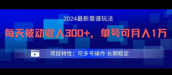 2024最新得物靠谱玩法，每天被动收入300+，单号可月入1万，可多号操作