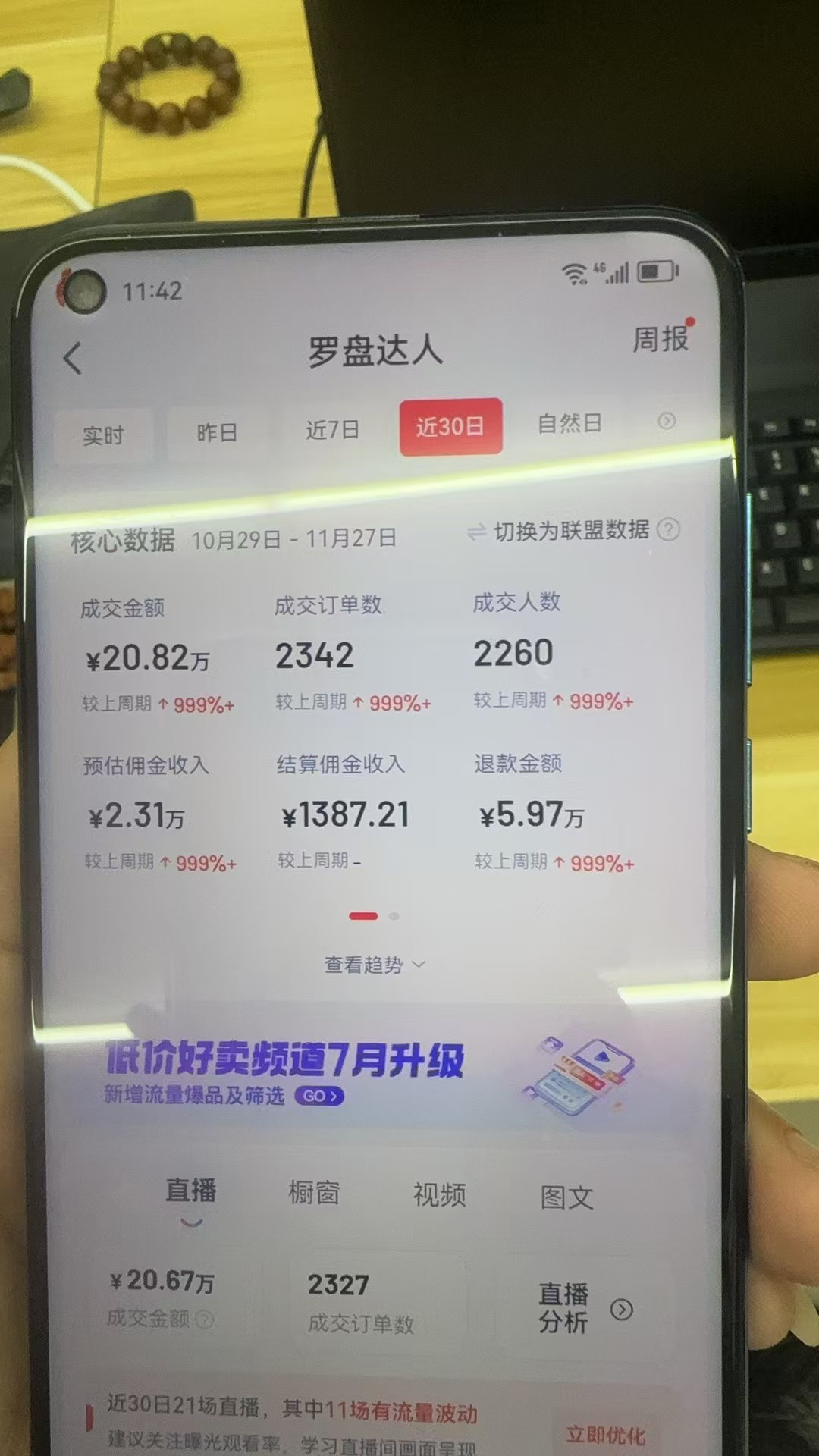 （13590期）Ai抖音无人直播 单机500+ 打造属于你的日不落直播间 长期稳定项目 感兴…