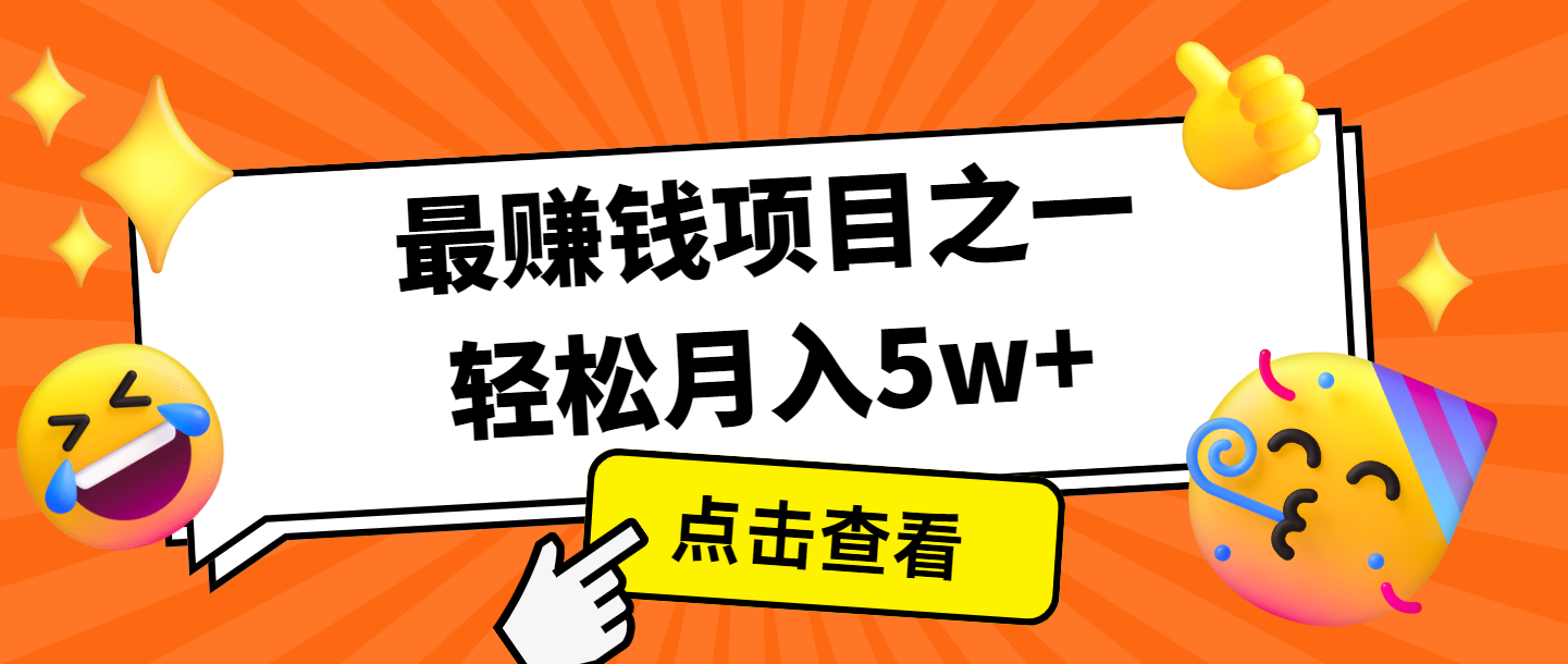 全网首发，年前可以翻身的项目，每单收益在300-3000之间，利润空间非常的大