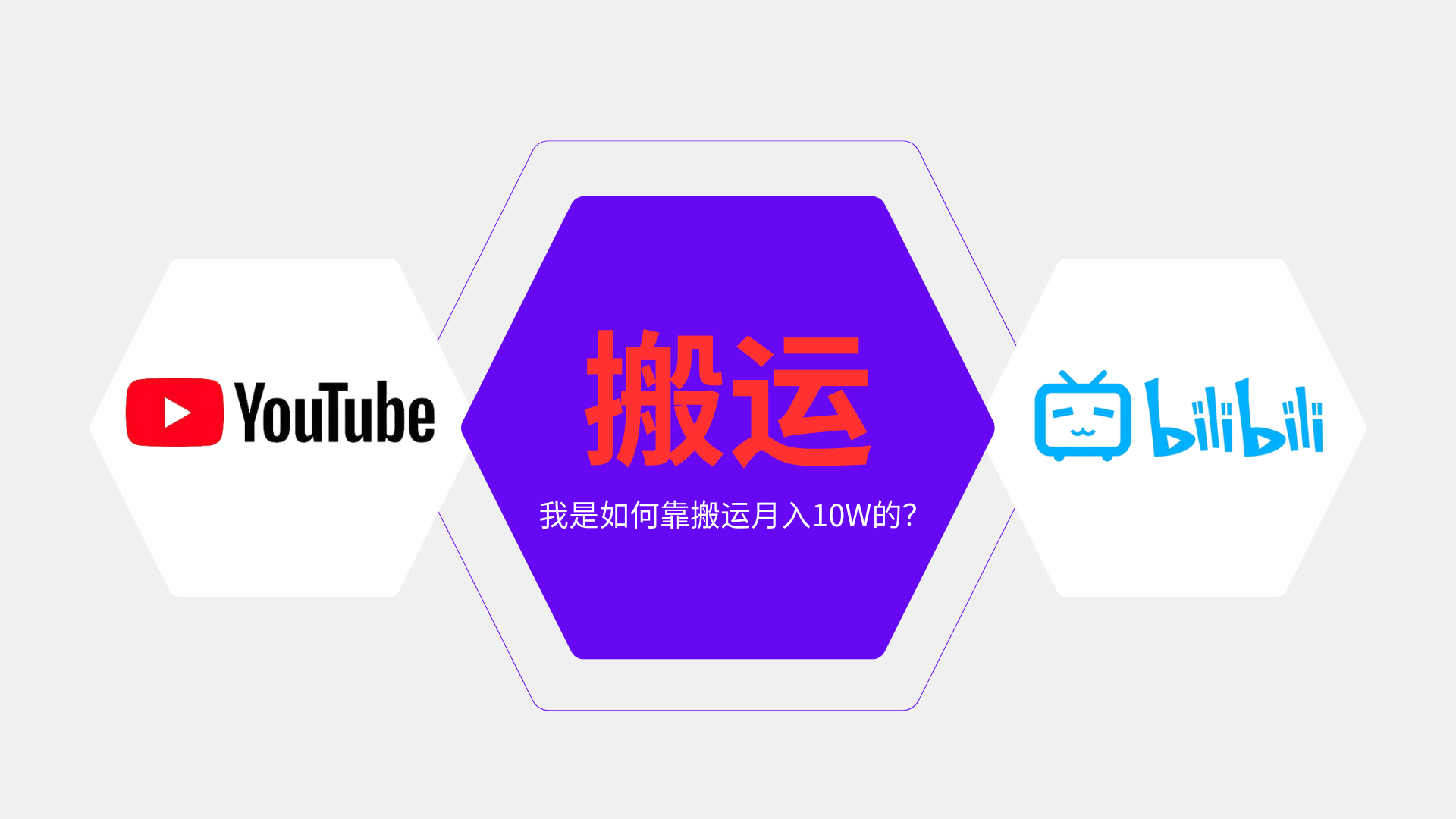 （13795期）纯搬运引流日进300粉，月入10w级教程