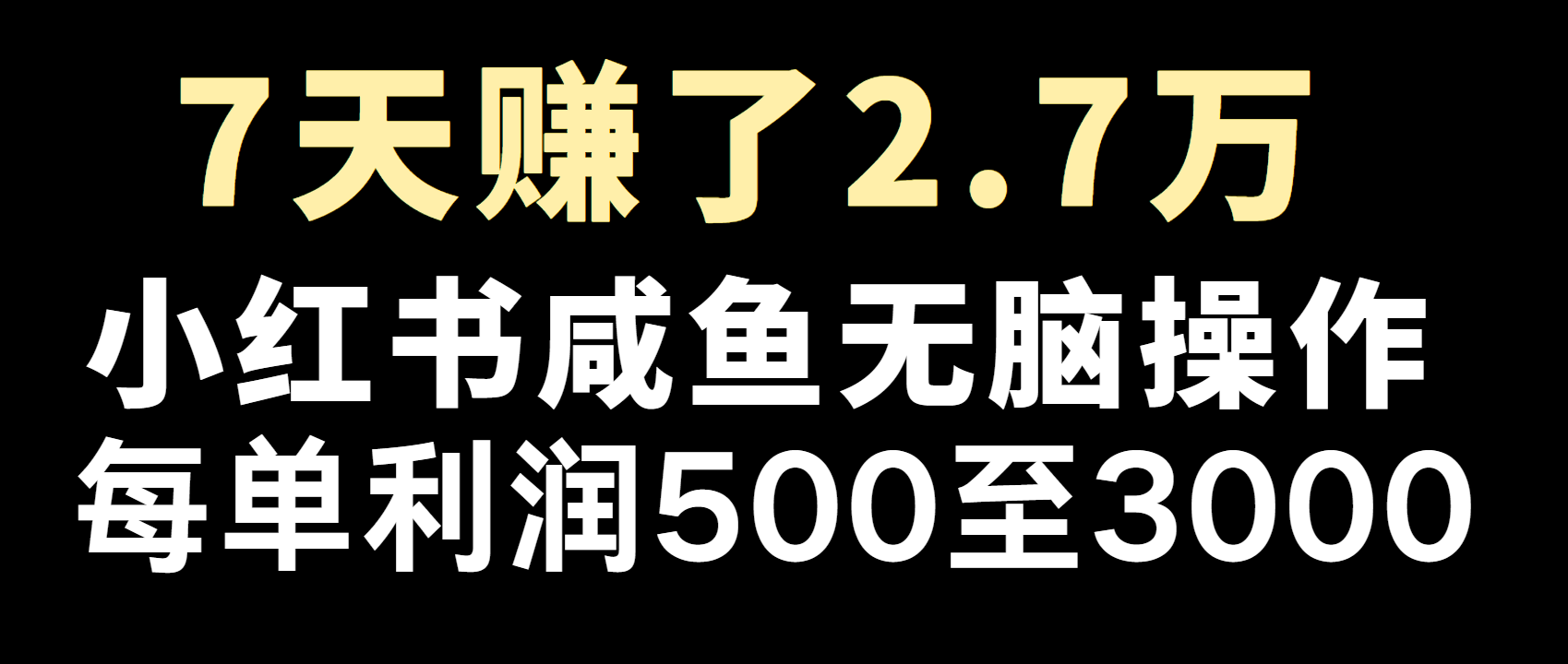 全网首发，7天赚了2.6万，2025利润超级高！