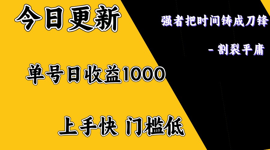 上手一天1000打底，正规项目，懒人勿扰